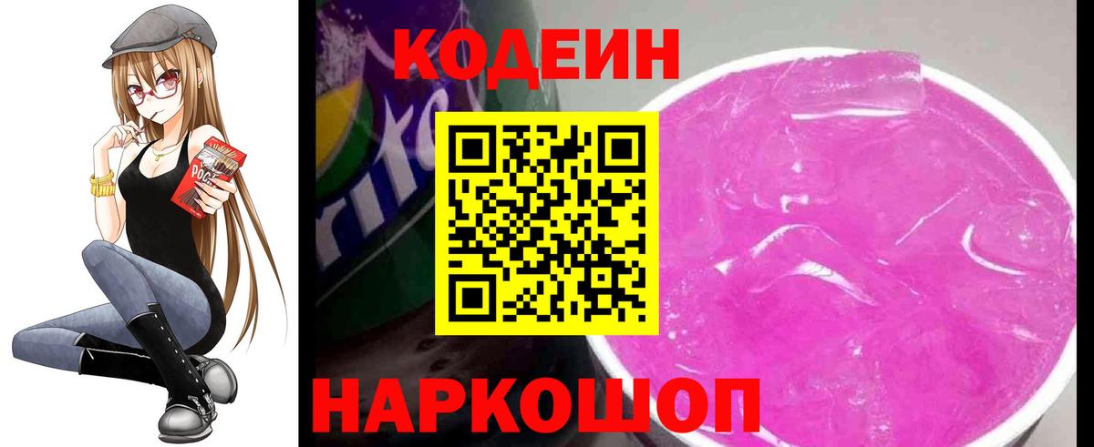 Codein Purple Drank Коркино